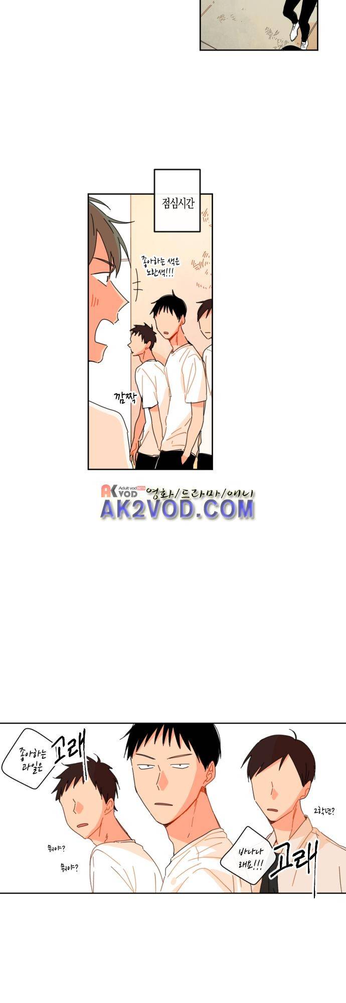 너의 사랑에 대하여 14화 4