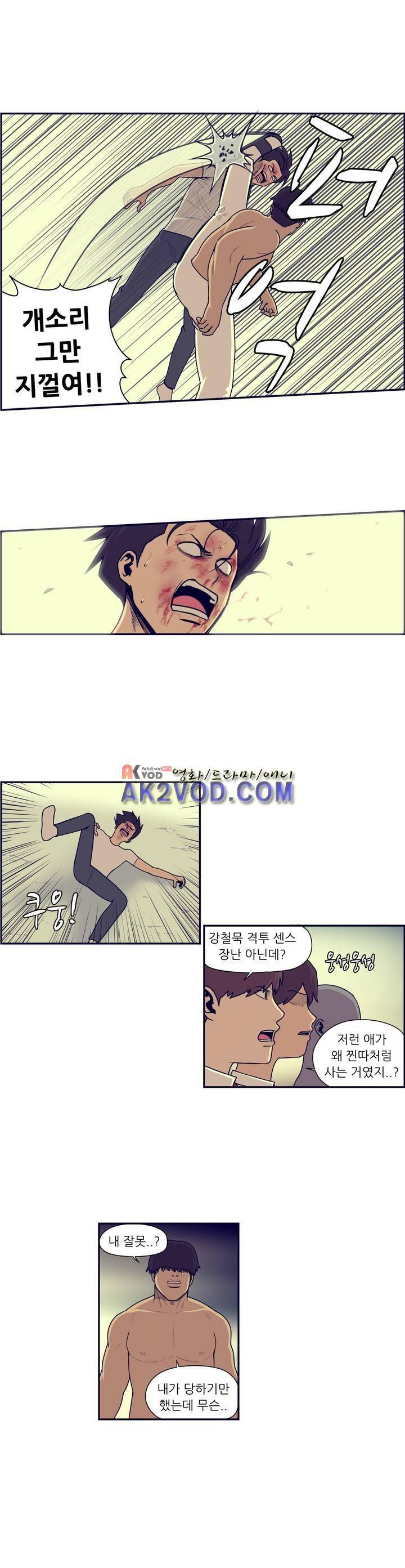 찐따들의 제국 56화 4