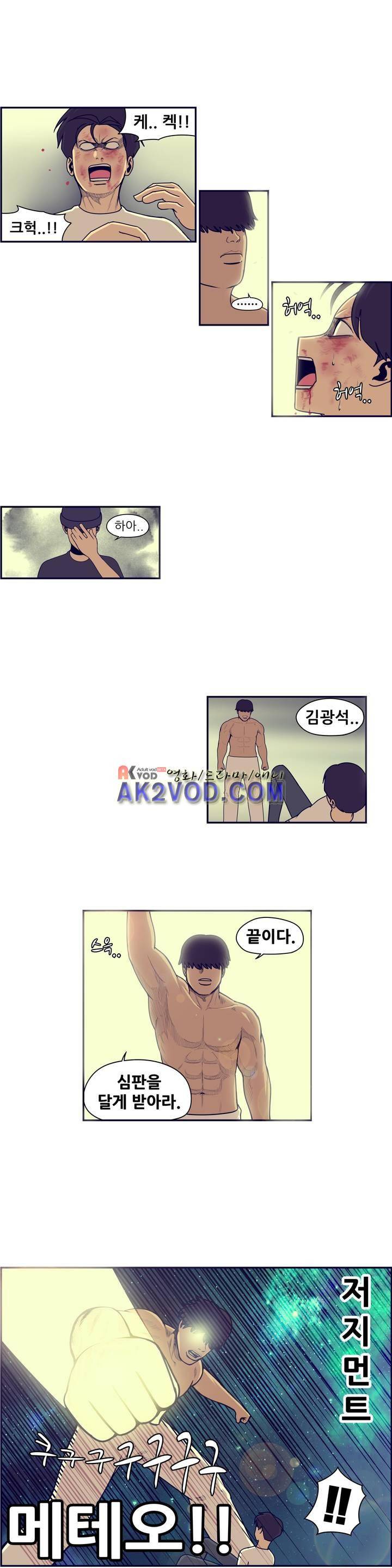 찐따들의 제국 56화 8