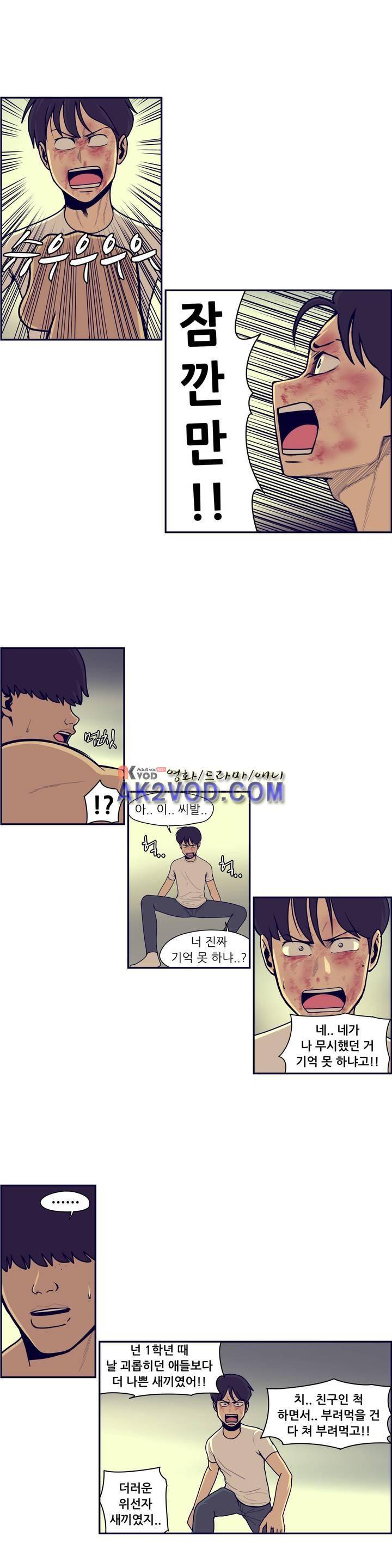 찐따들의 제국 56화 9