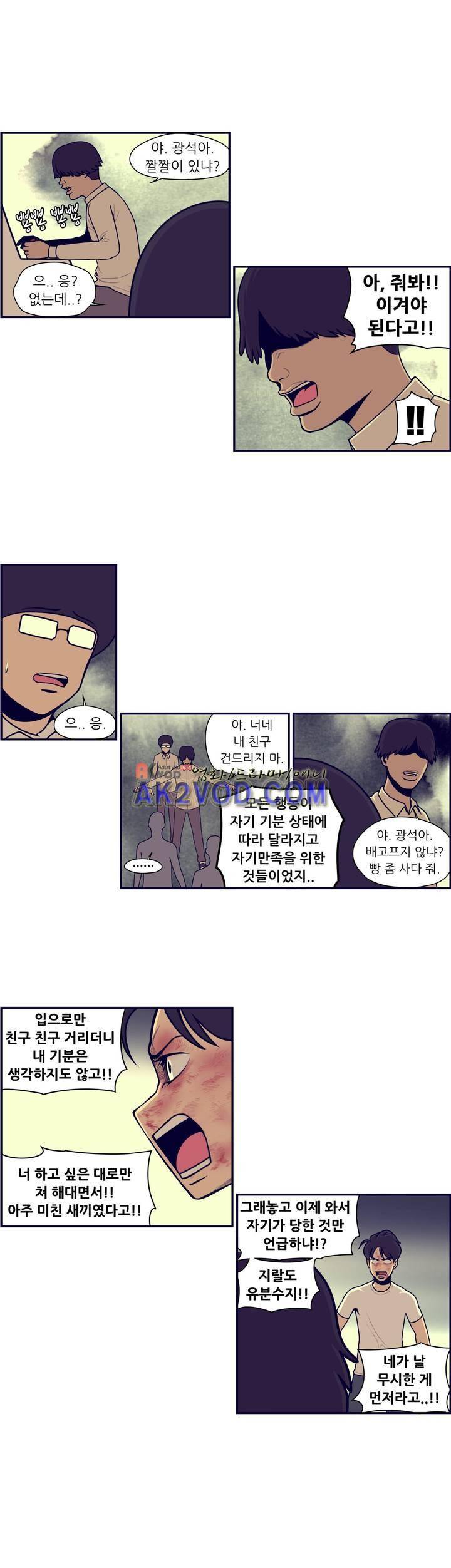 찐따들의 제국 56화 10