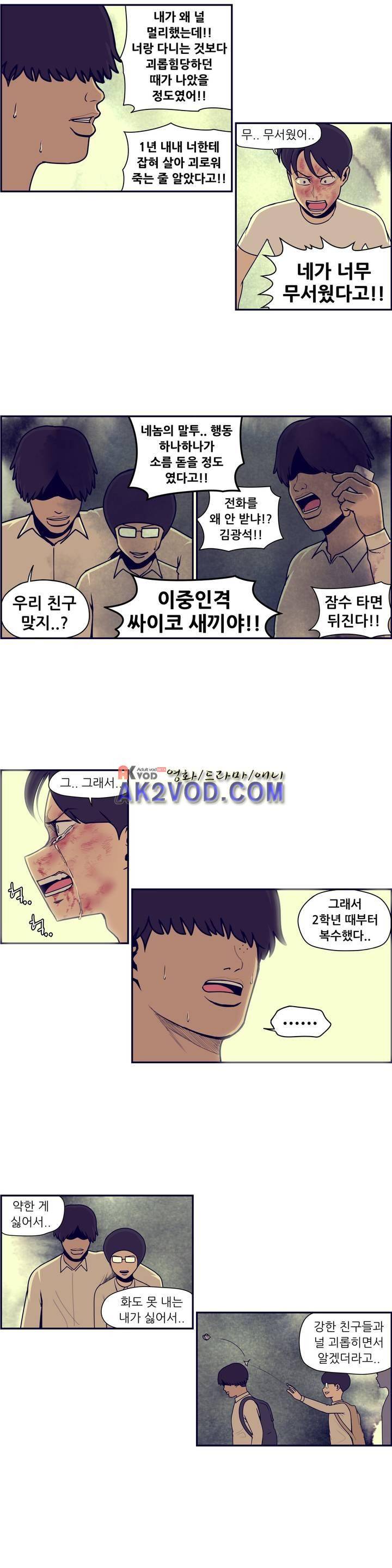 찐따들의 제국 56화 11