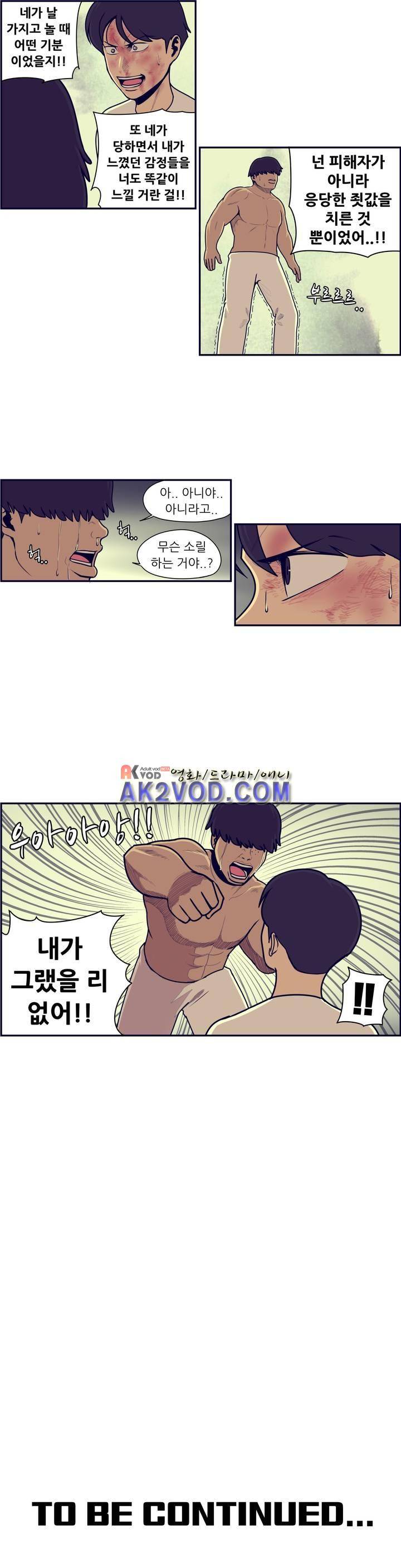 찐따들의 제국 56화 12