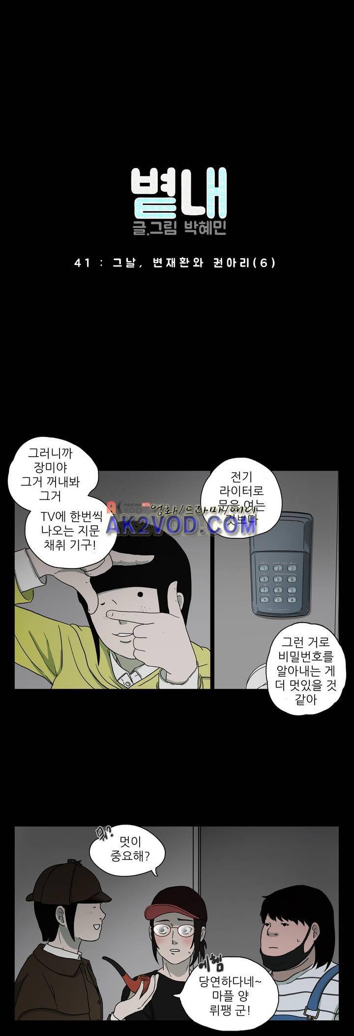 볕내 41화 2