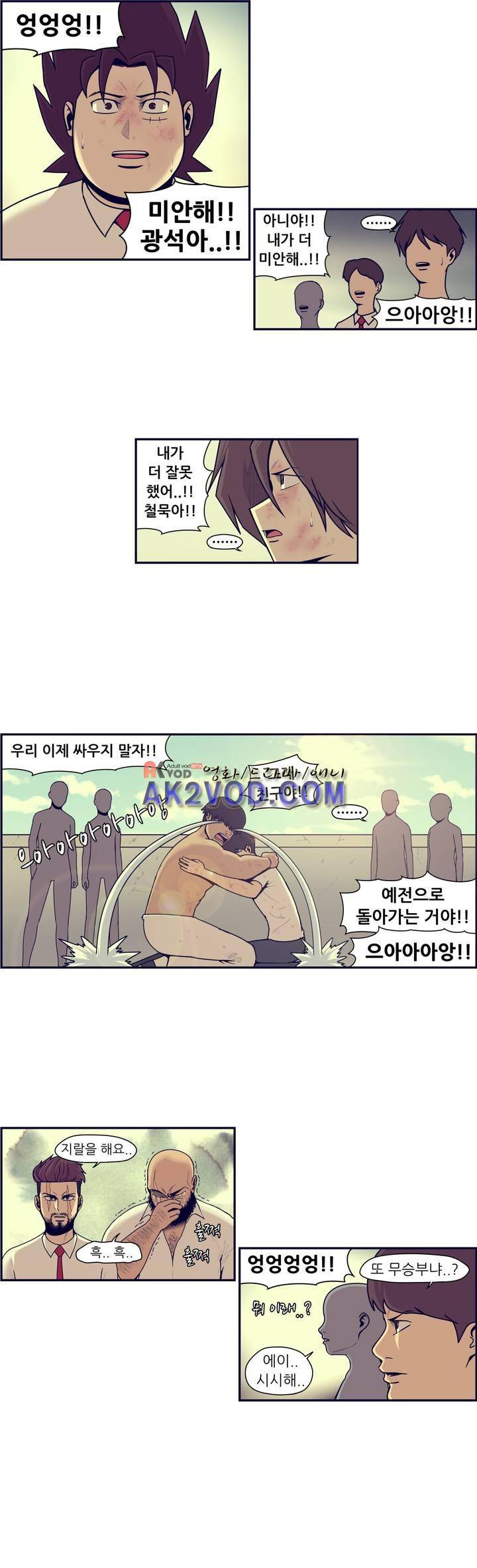 찐따들의 제국 58화 1