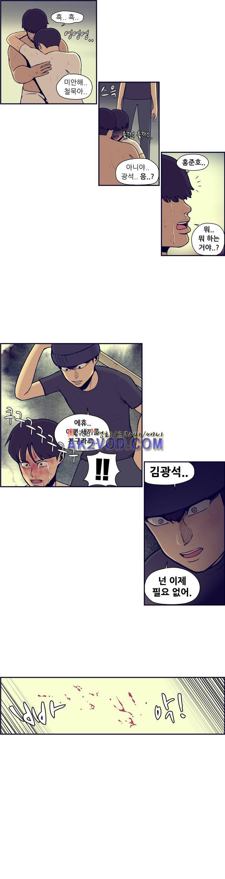 찐따들의 제국 58화 2