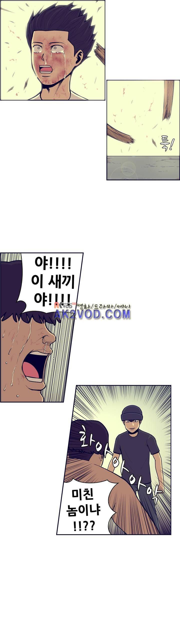 찐따들의 제국 58화 3