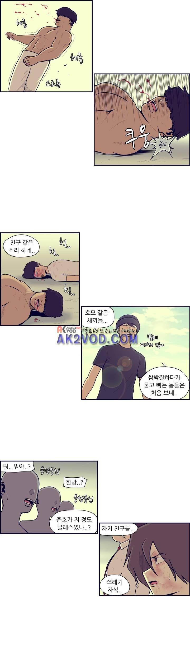 찐따들의 제국 58화 5