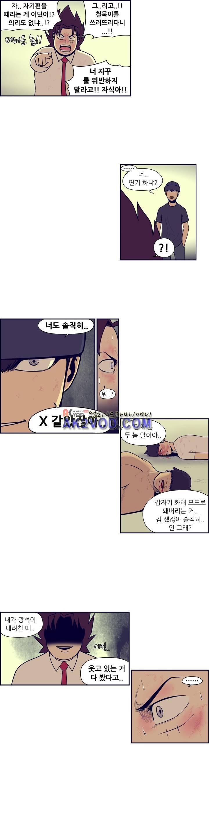 찐따들의 제국 58화 7