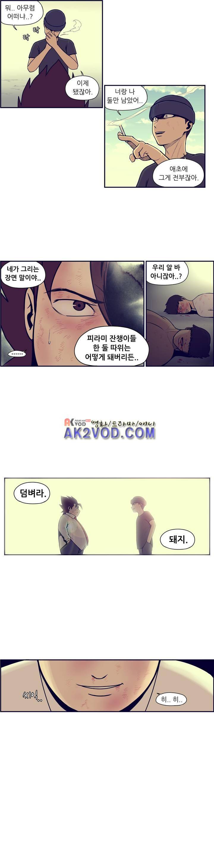 찐따들의 제국 58화 8