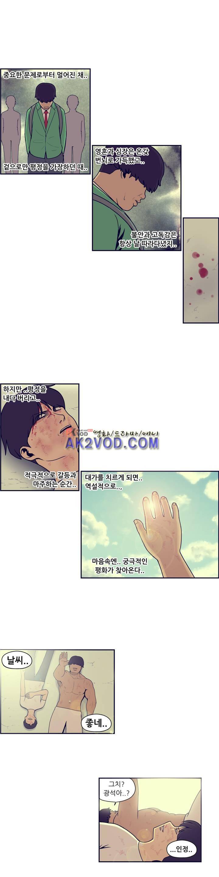 찐따들의 제국 58화 11