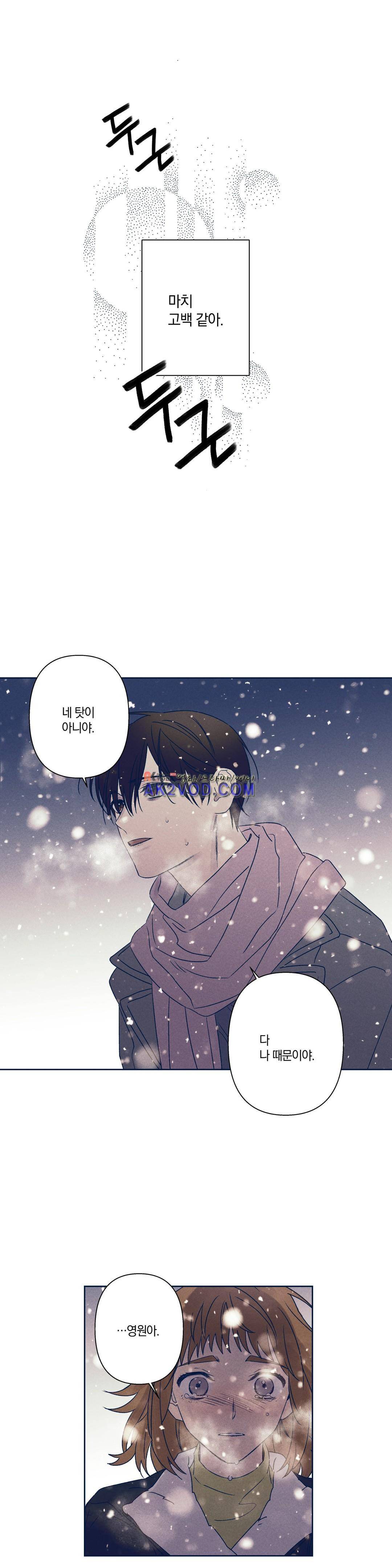 영원의 주인 70화 2