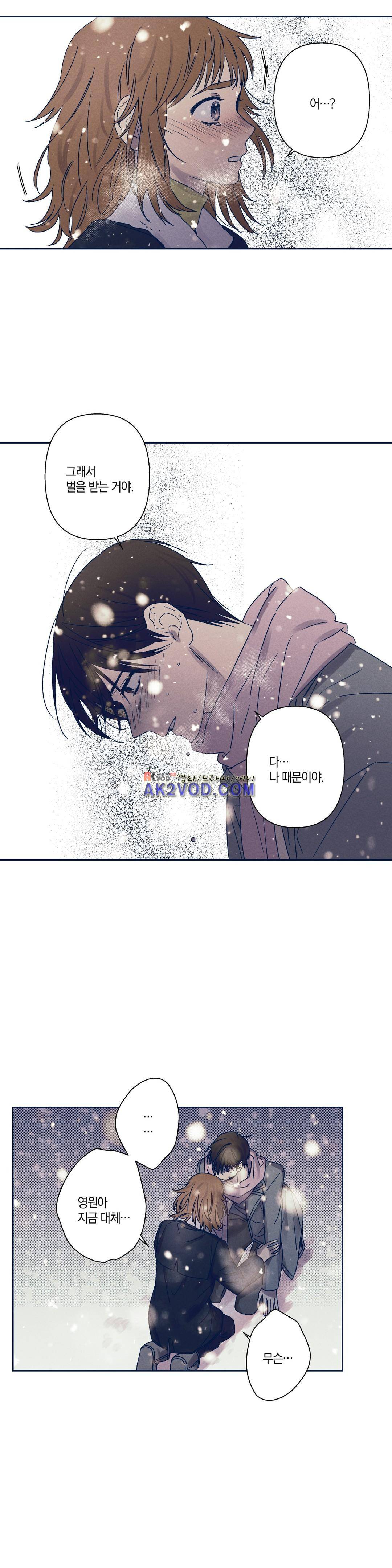 영원의 주인 70화 4