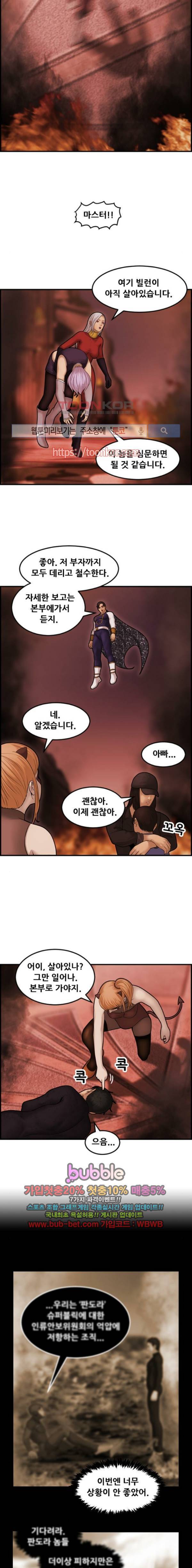 퍼스트 미션 46화 2