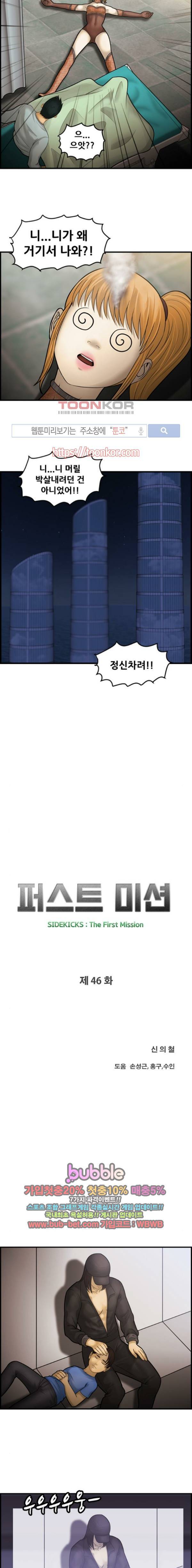 퍼스트 미션 46화 4