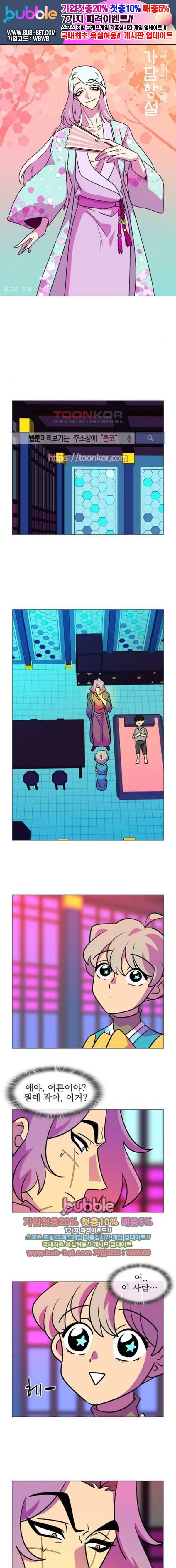 가담항설 106화 1