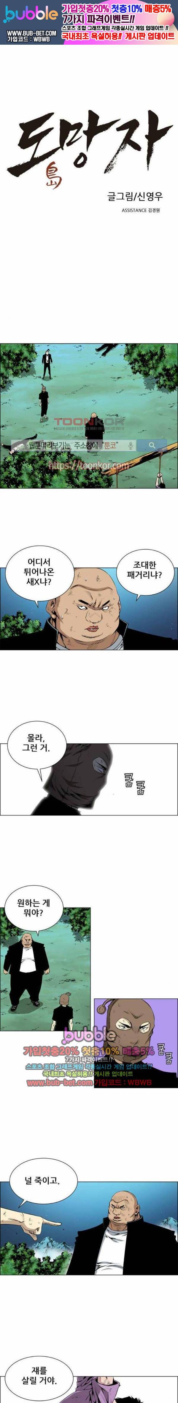 도망자 55화 1