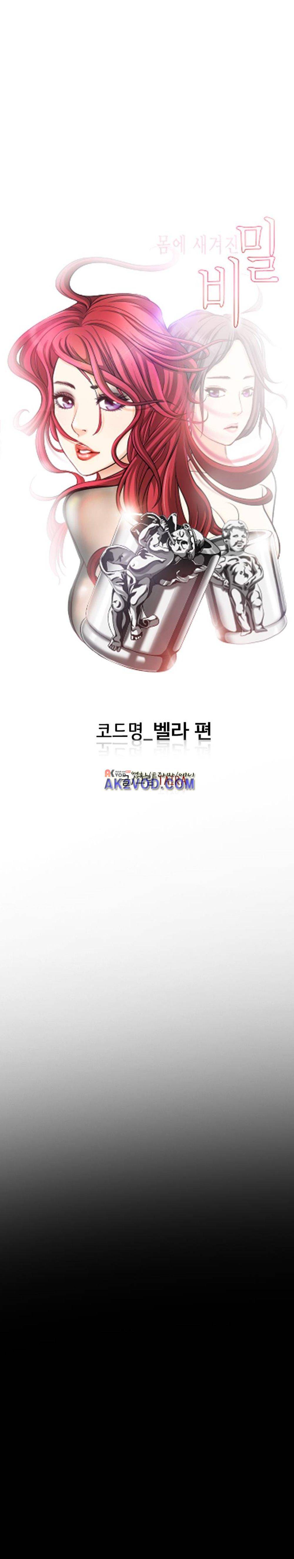 몸에 새겨진 비밀 13화 1