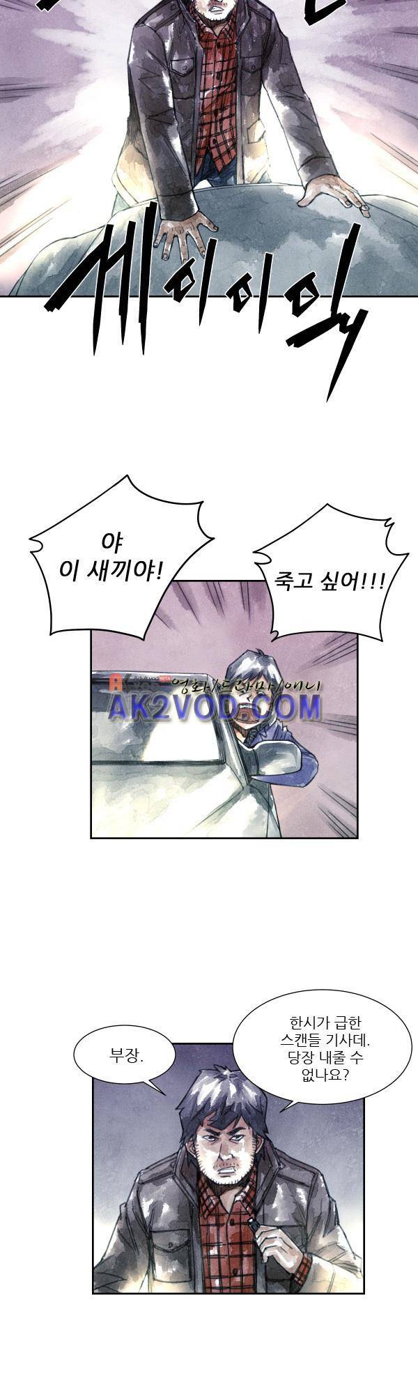 황색저널 16화 3