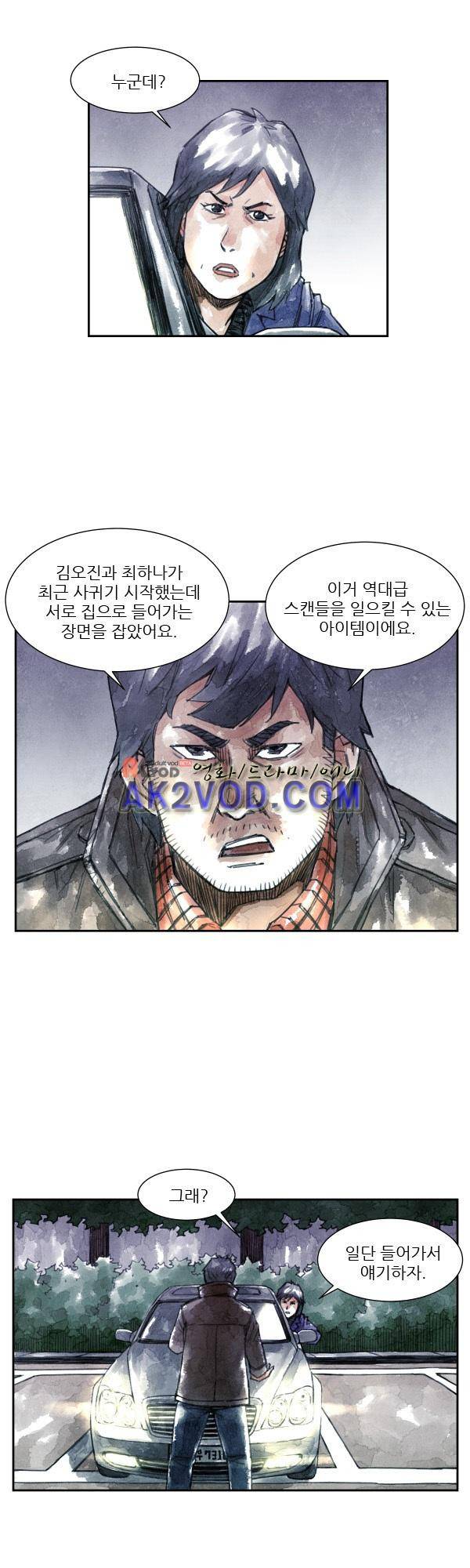 황색저널 16화 4