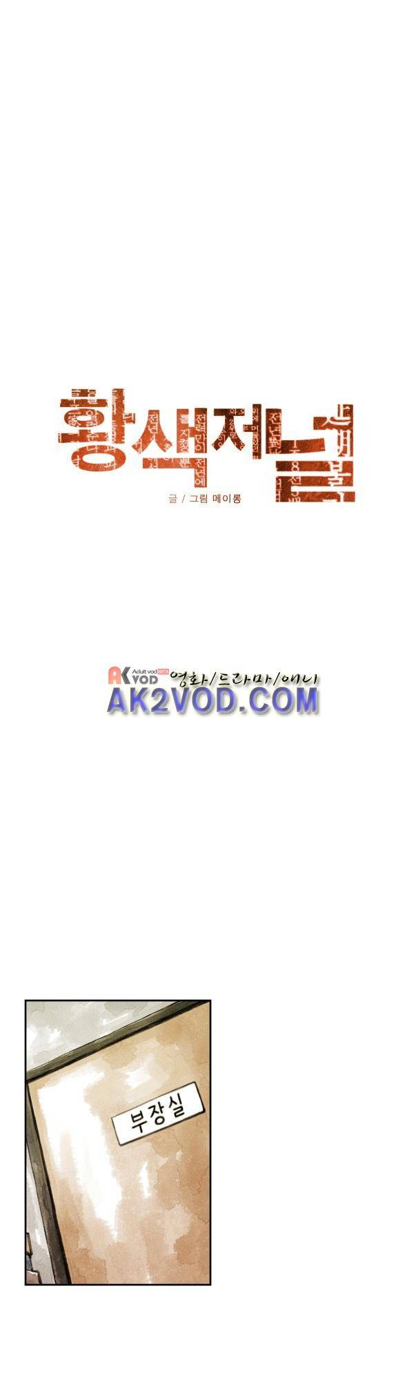 황색저널 16화 5