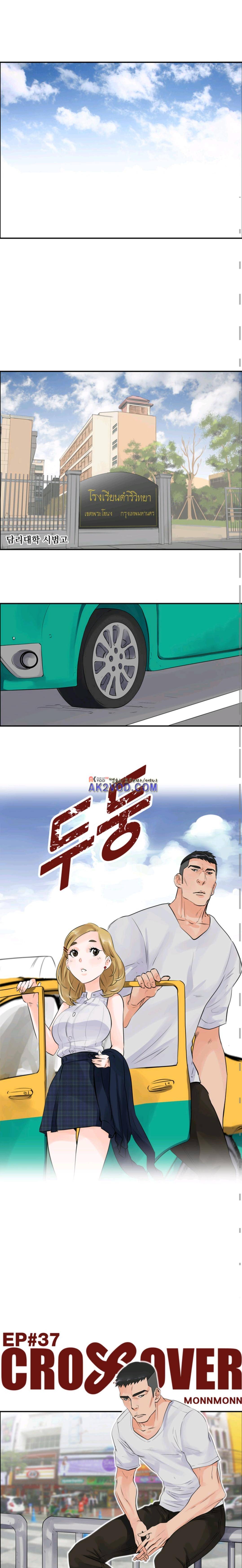 크로스오버 37화 1