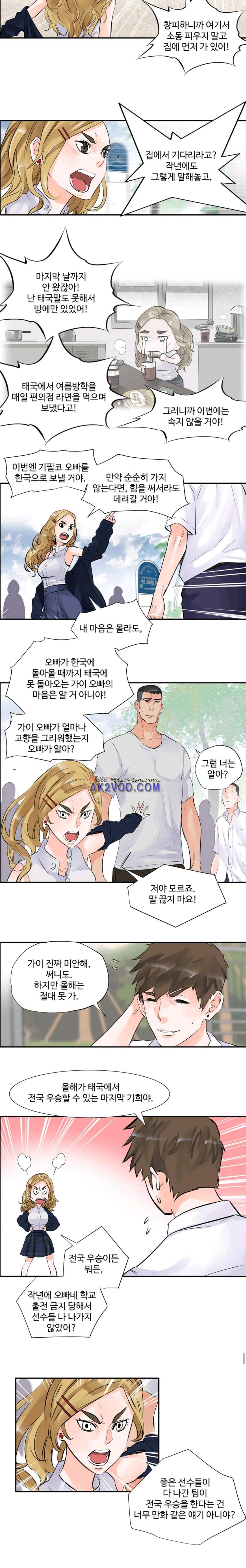 크로스오버 37화 3