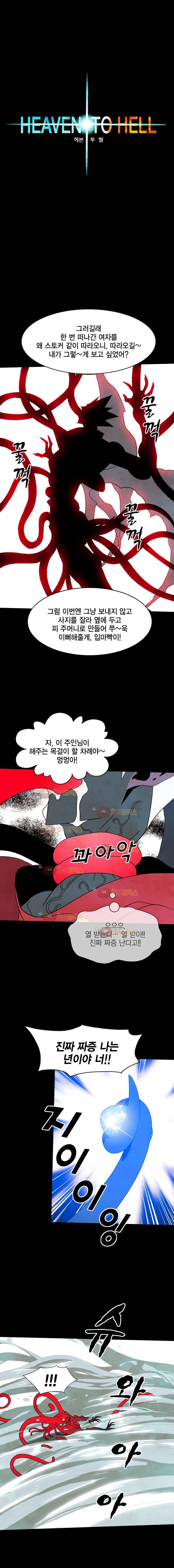 헤븐 투 헬 시즌2 20화 2