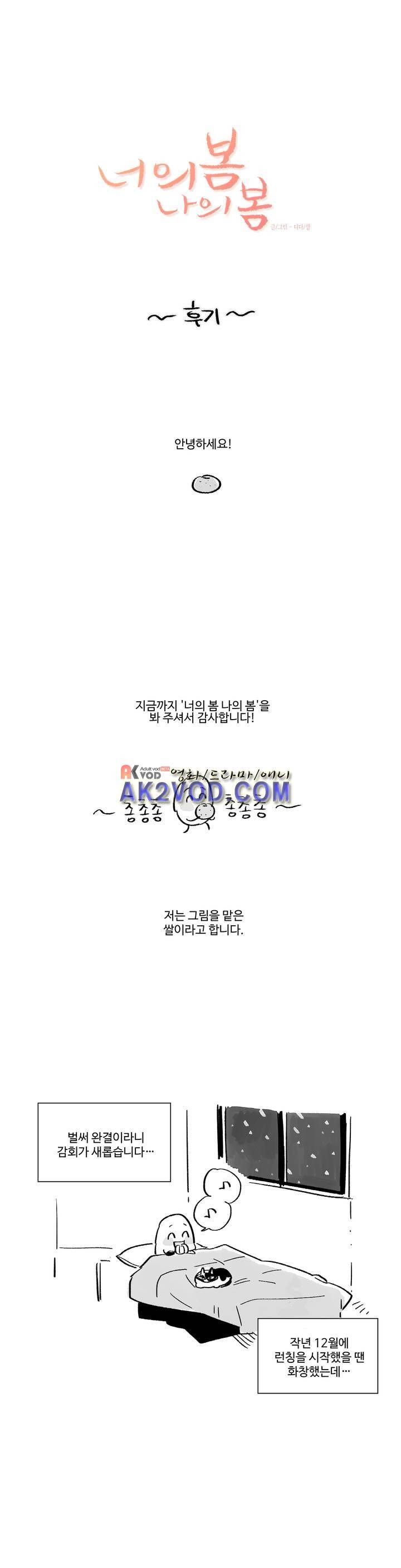 너의 봄 나의 봄 완결후기 1