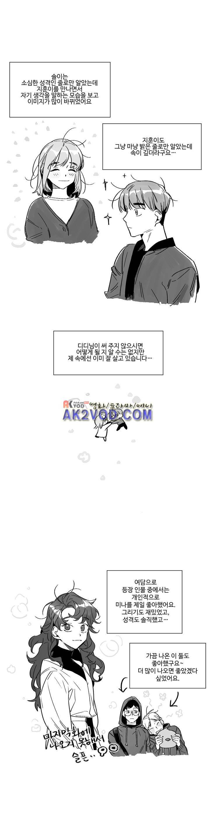 너의 봄 나의 봄 완결후기 2