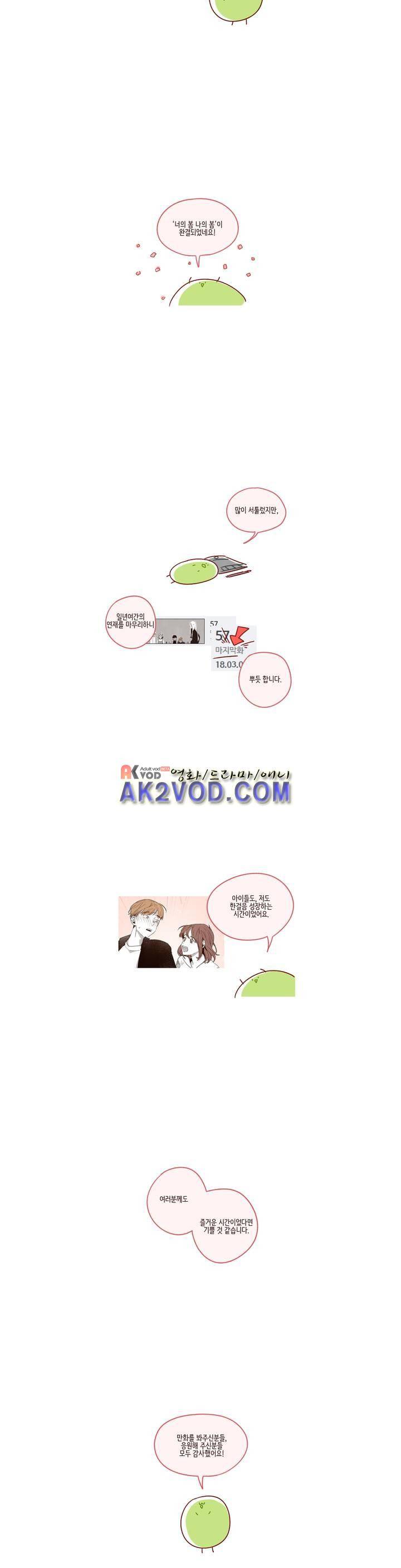 너의 봄 나의 봄 완결후기 5