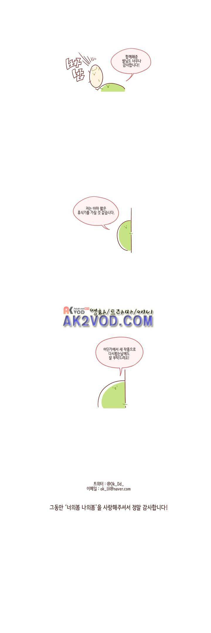 너의 봄 나의 봄 완결후기 6