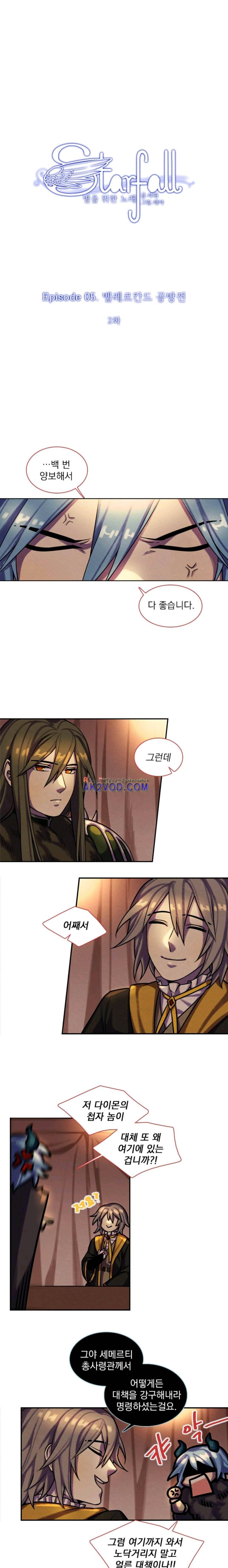 스타폴:별을 위한 노래 95화 1