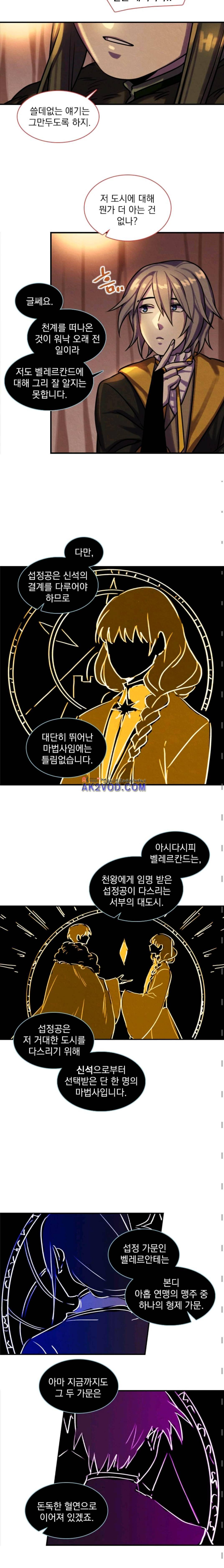 스타폴:별을 위한 노래 95화 2