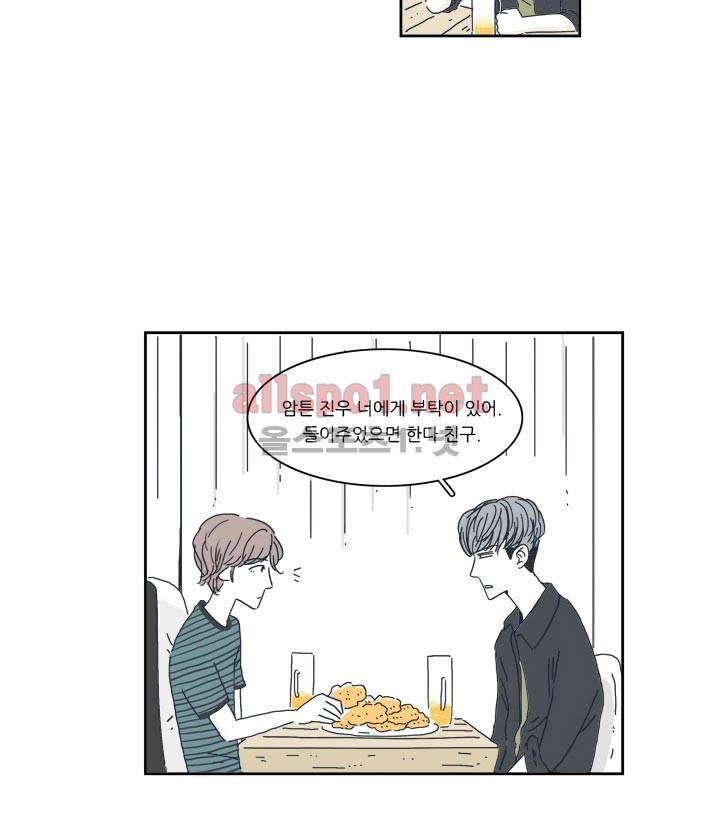 고백을 못하고 1화 7