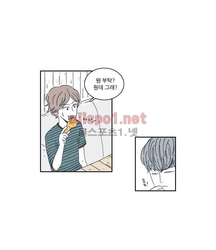 고백을 못하고 1화 8