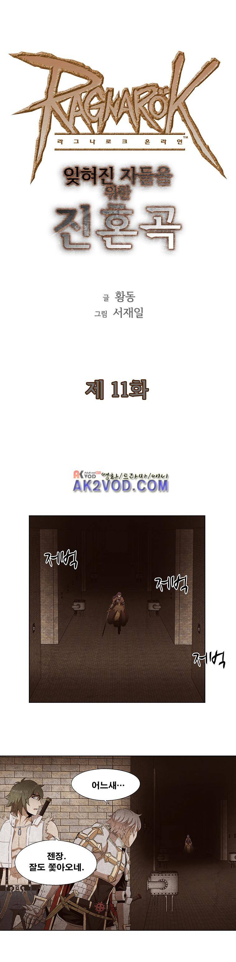 라그나로크 11화 4