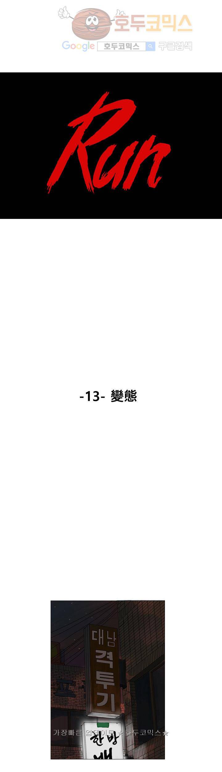 RUN 13화 1