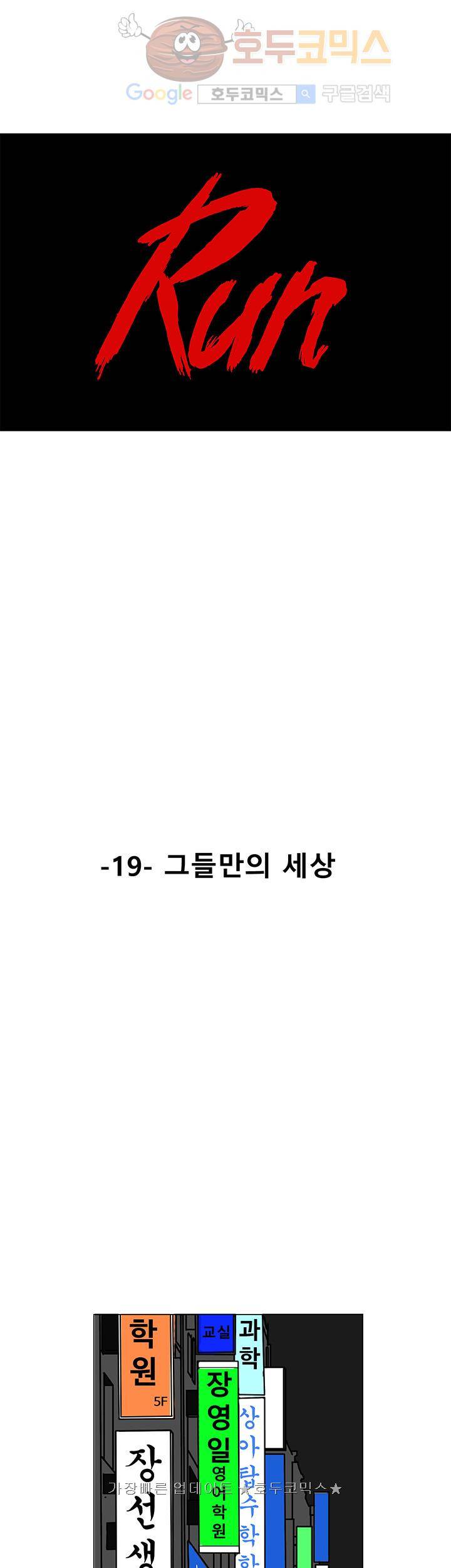 RUN 19화 1