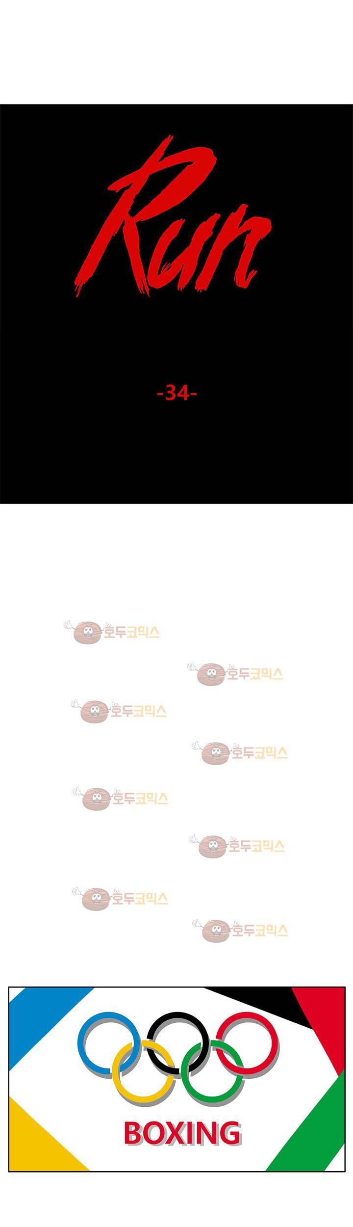 RUN 34화 2부 1