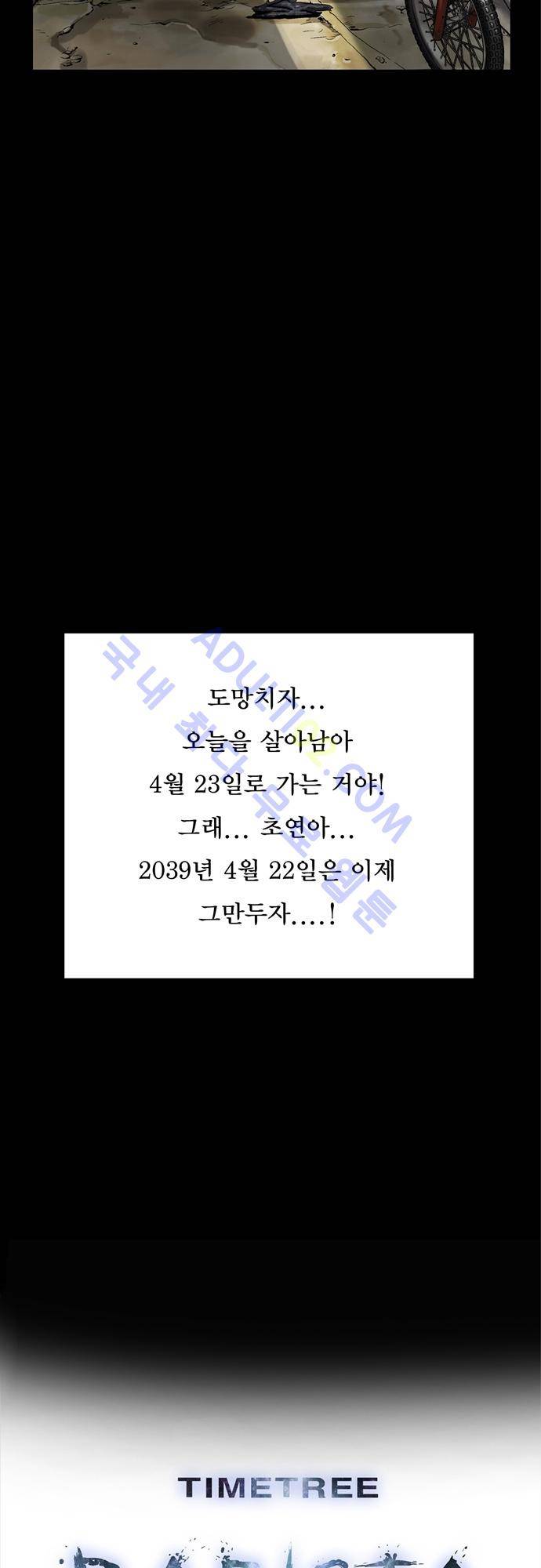 타임트리 바리스타 3화 - 서울탈출 6