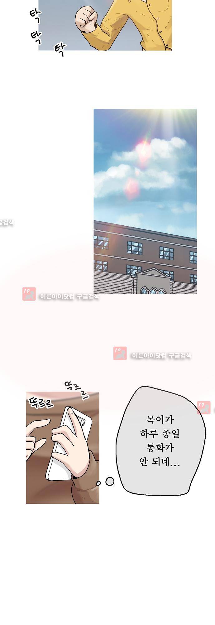 타임트리 바리스타 13화 - 재회 7