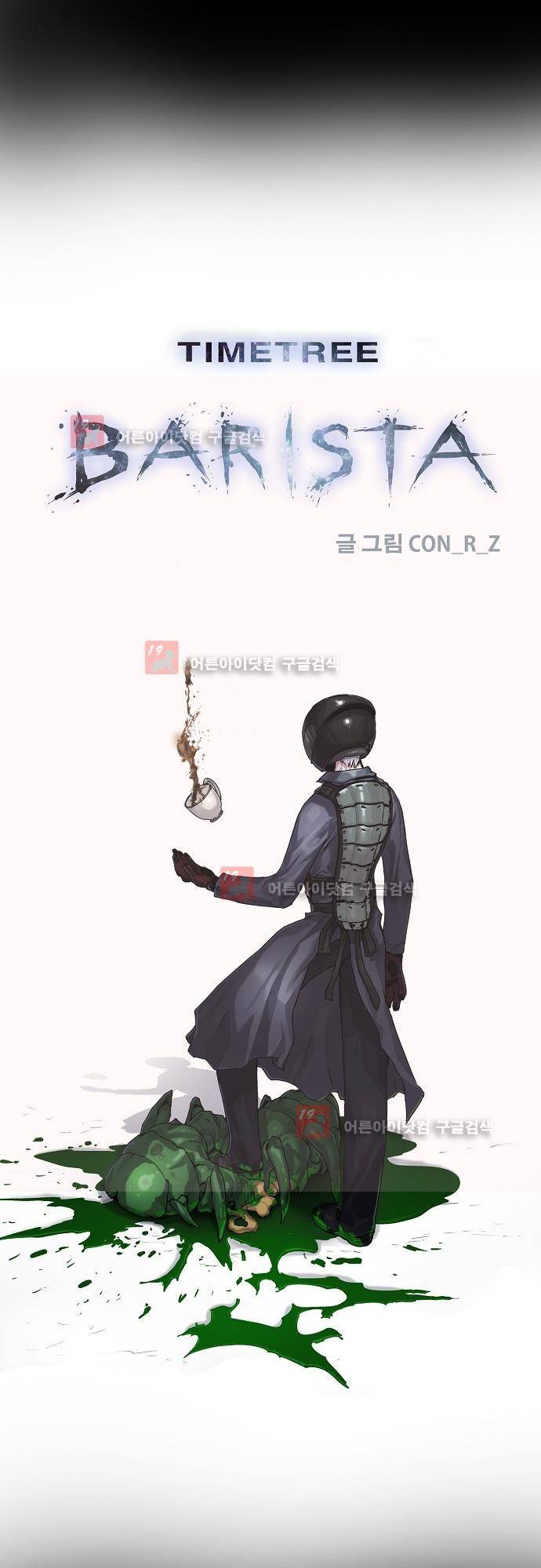 타임트리 바리스타 22화 - 패배 1