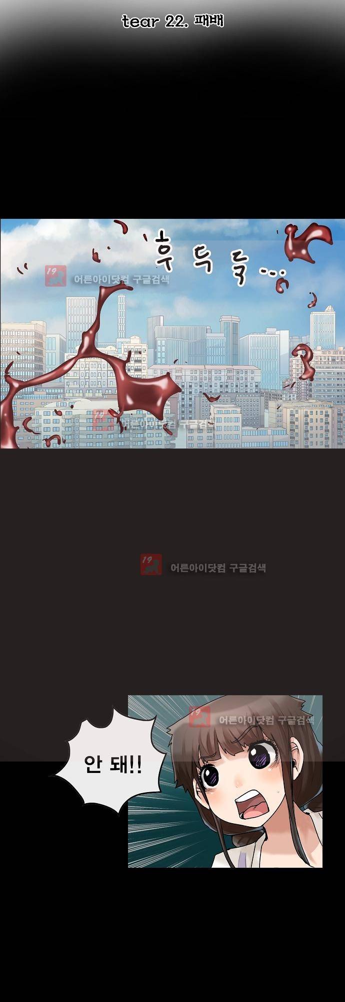 타임트리 바리스타 22화 - 패배 2