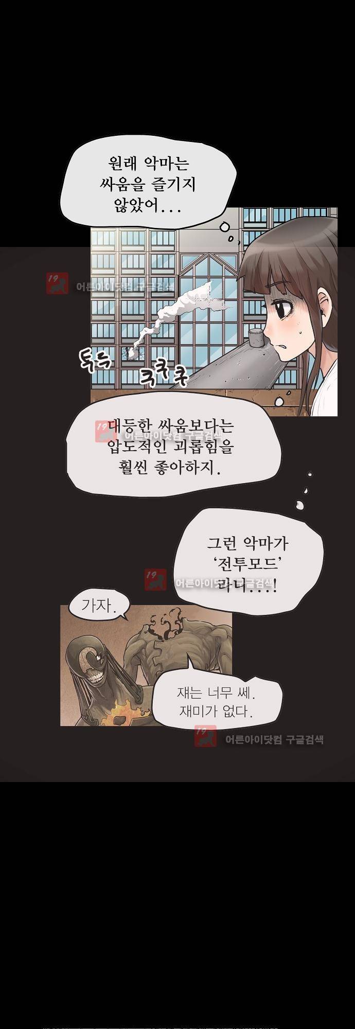 타임트리 바리스타 22화 - 패배 16