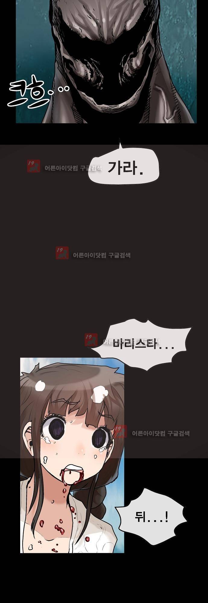 타임트리 바리스타 22화 - 패배 27