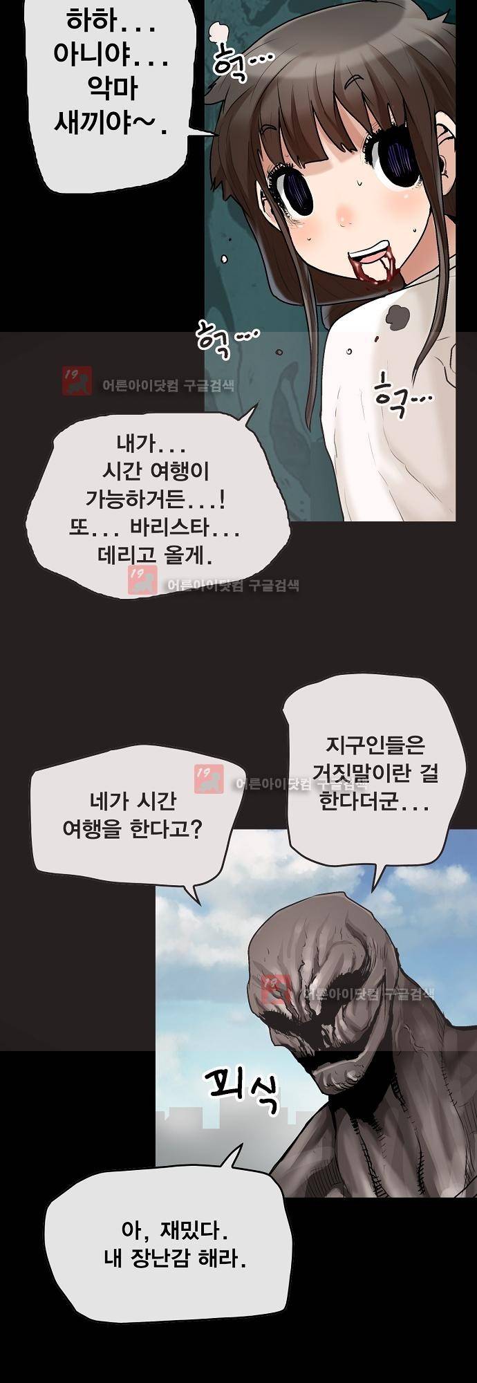 타임트리 바리스타 22화 - 패배 32