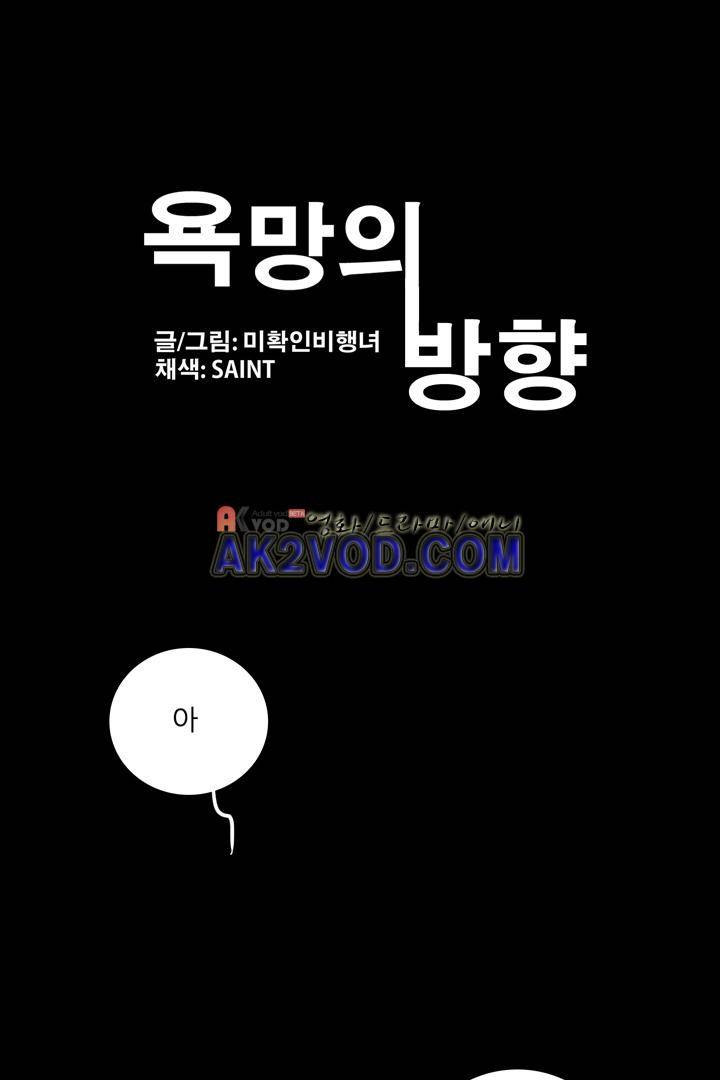 욕망의 방향 14화 1