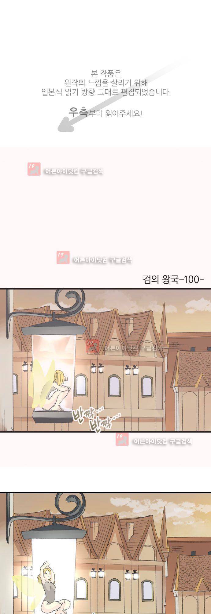 검의 왕국 100화 1