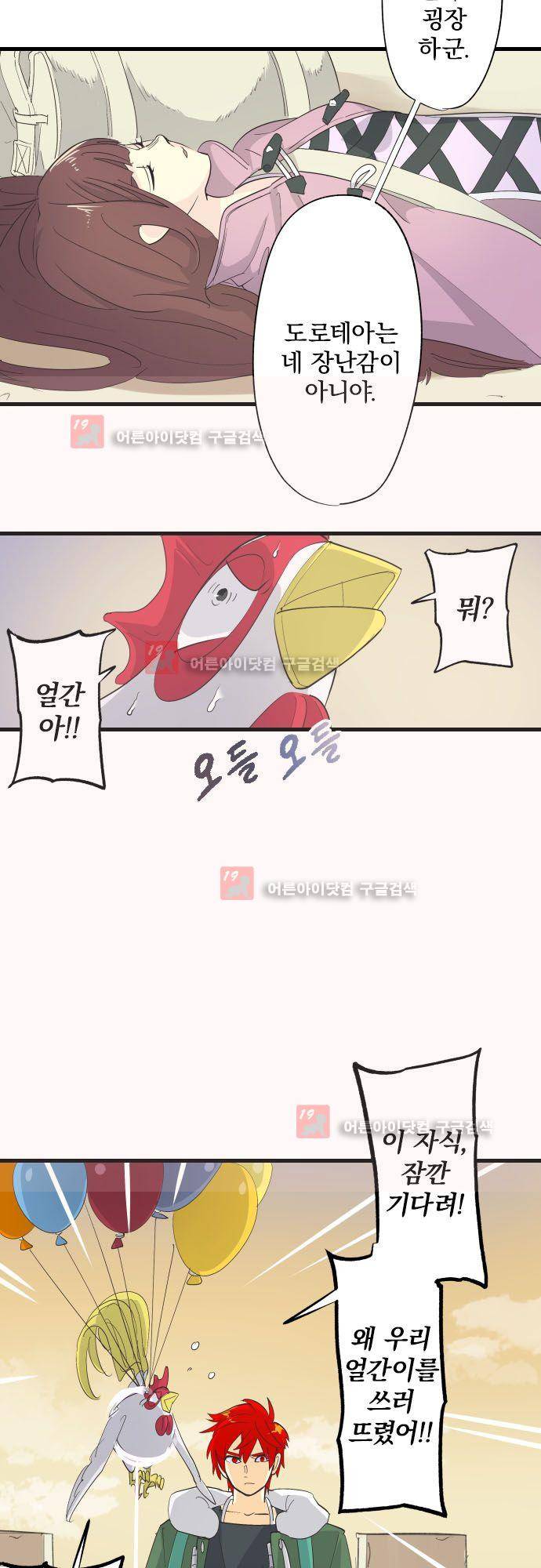 검의 왕국 100화 3